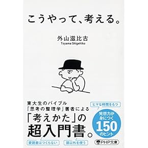 Amazon.co.jp: ロジカル・シンキング - 経営学・キャリア・MBA: 本